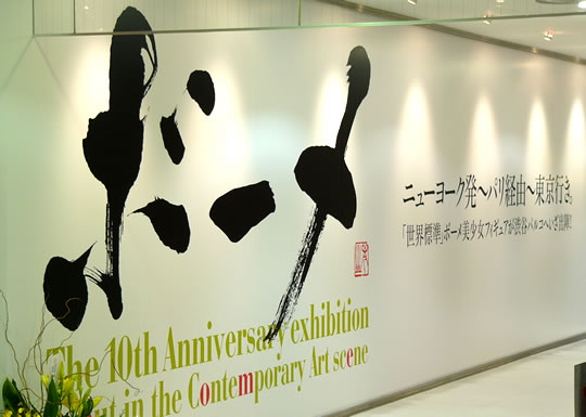 �{�[���`�A�[�e�B�X�g�f�r���[10���N�L�O�W